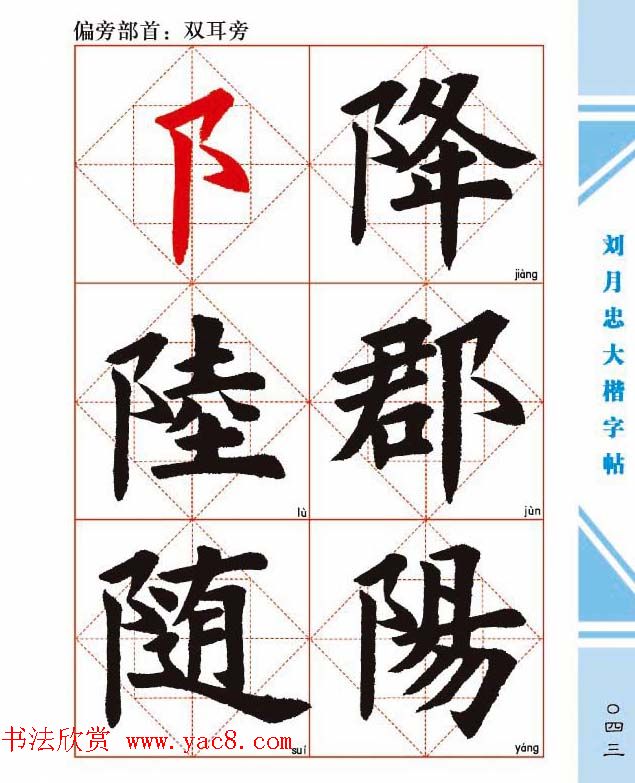 《刘月忠大楷字帖》三方格练字本