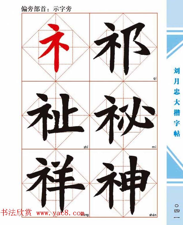 《刘月忠大楷字帖》三方格练字本