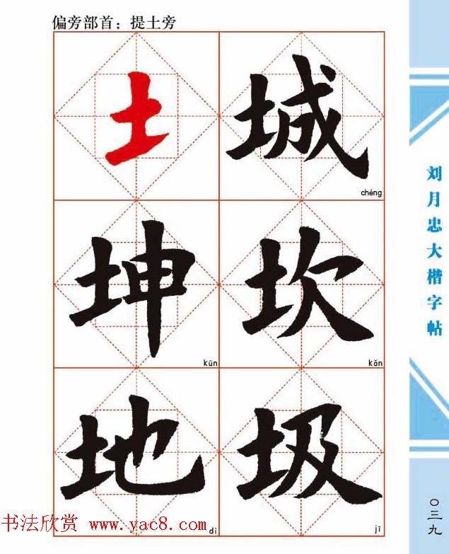 《刘月忠大楷字帖》三方格练字本
