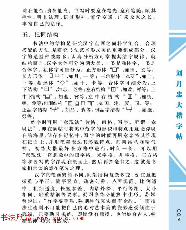 《刘月忠大楷字帖》三方格练字本