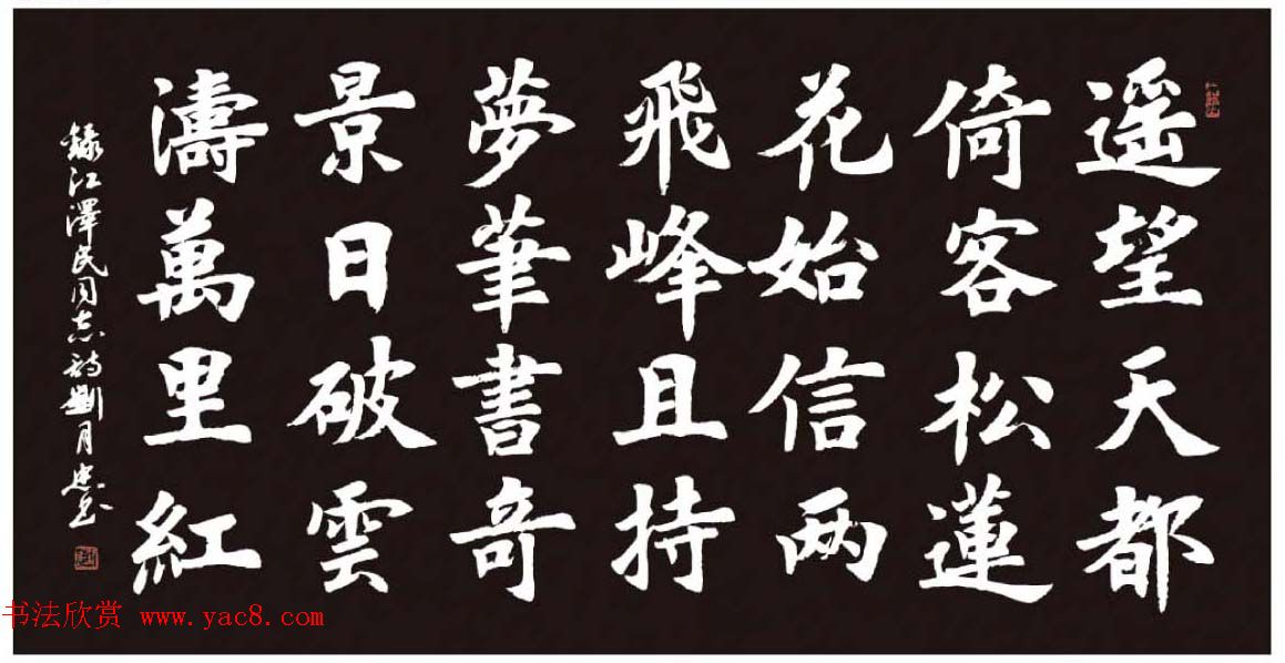 刘月忠楷书书法作品欣赏