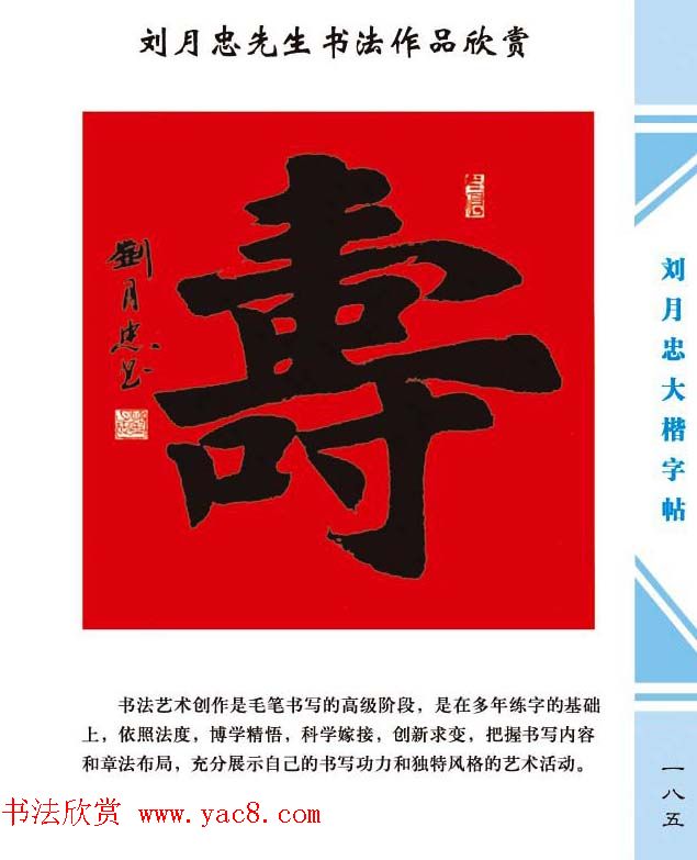 刘月忠楷书书法作品欣赏