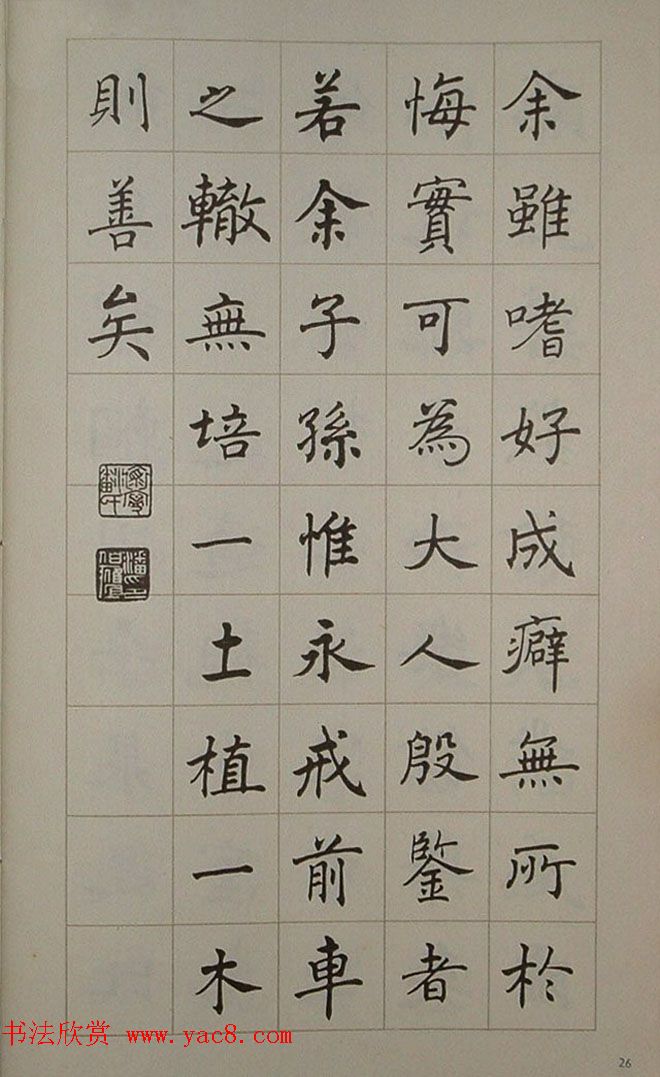 艺术图书欣赏《潘伯鹰楷书豫园记》