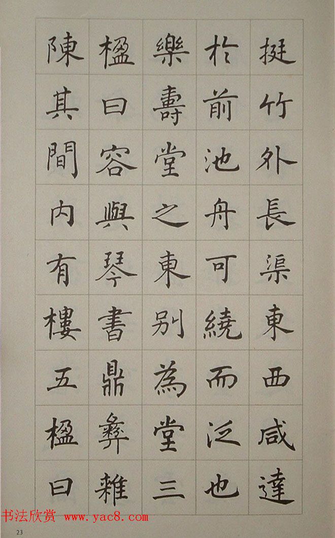 艺术图书欣赏《潘伯鹰楷书豫园记》