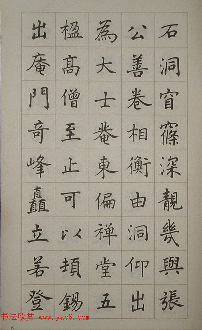 艺术图书欣赏《潘伯鹰楷书豫园记》