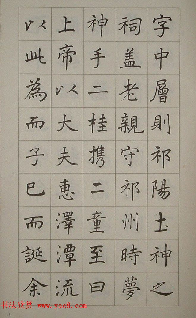 艺术图书欣赏《潘伯鹰楷书豫园记》