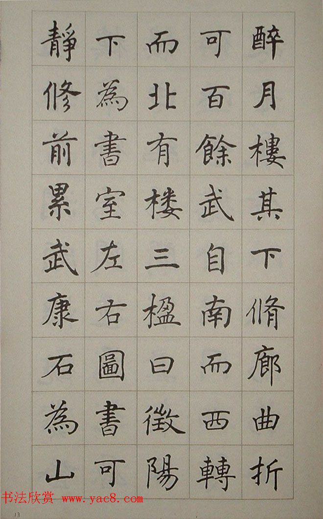 艺术图书欣赏《潘伯鹰楷书豫园记》