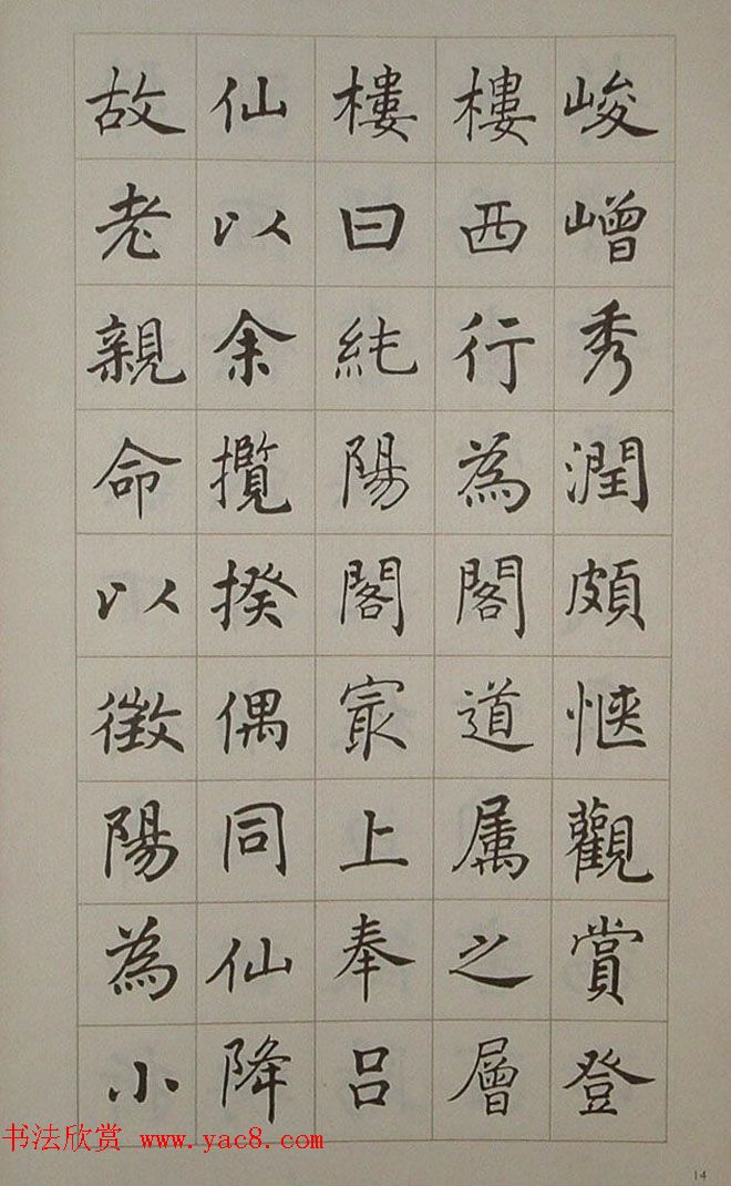 艺术图书欣赏《潘伯鹰楷书豫园记》