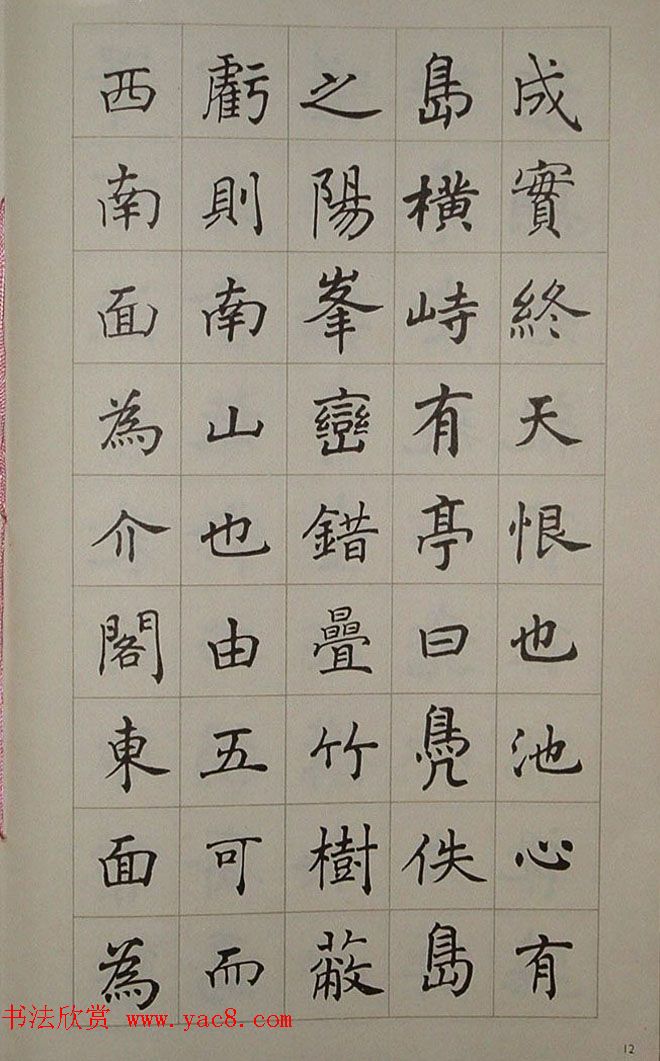 艺术图书欣赏《潘伯鹰楷书豫园记》