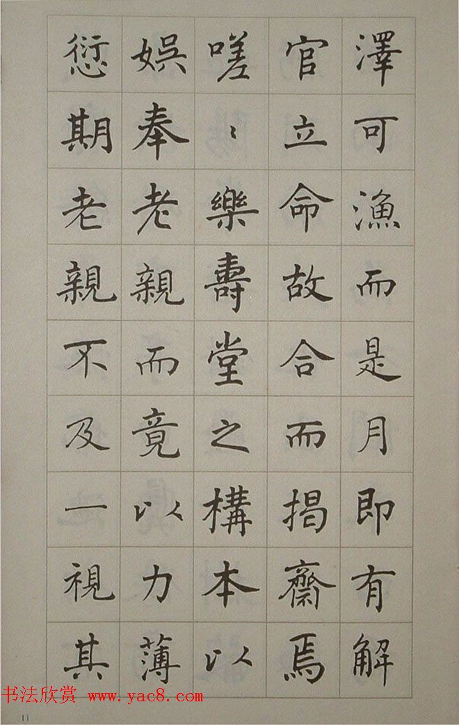 艺术图书欣赏《潘伯鹰楷书豫园记》