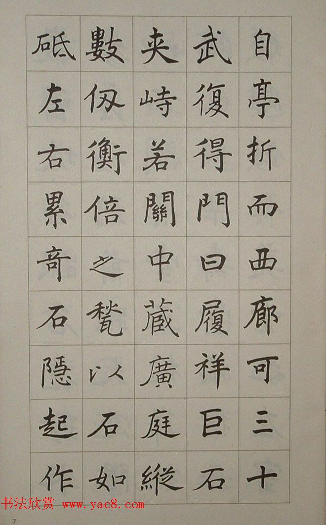 艺术图书欣赏《潘伯鹰楷书豫园记》