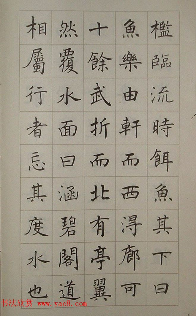 艺术图书欣赏《潘伯鹰楷书豫园记》