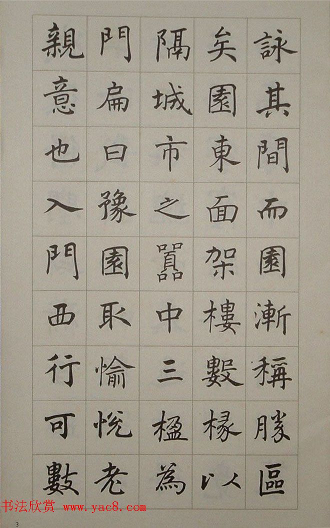 艺术图书欣赏《潘伯鹰楷书豫园记》