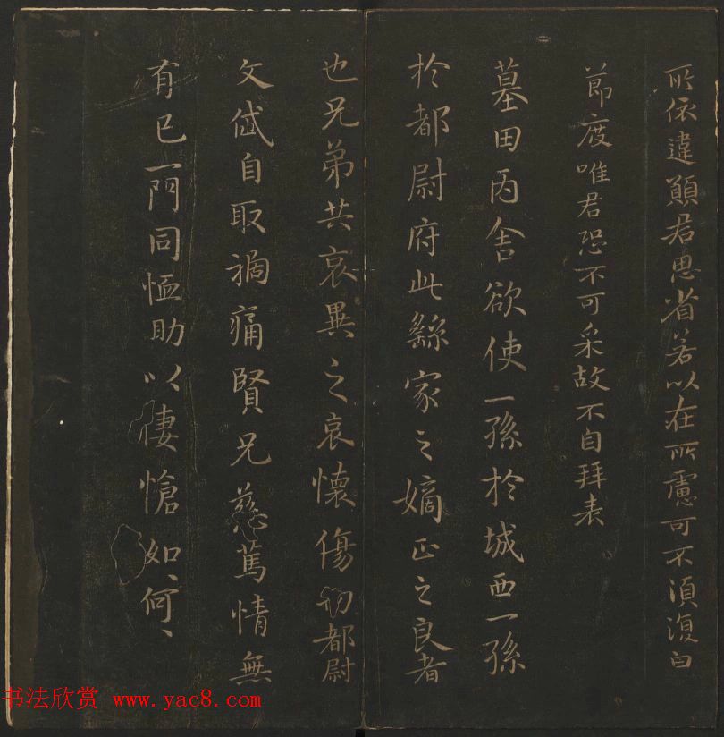 明代著名刻帖《玉烟堂法帖》第一册