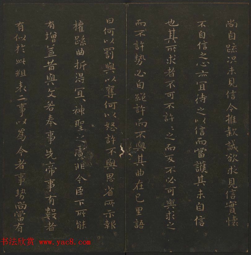 明代著名刻帖《玉烟堂法帖》第一册