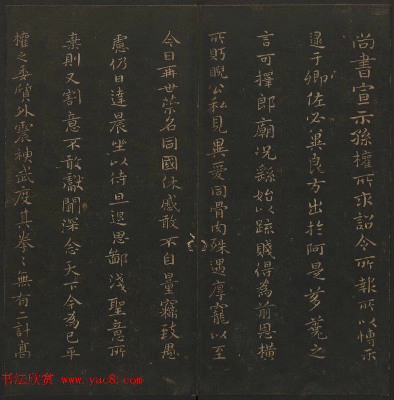 明代著名刻帖《玉烟堂法帖》第一册