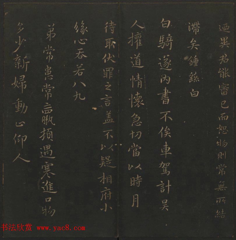 明代著名刻帖《玉烟堂法帖》第一册