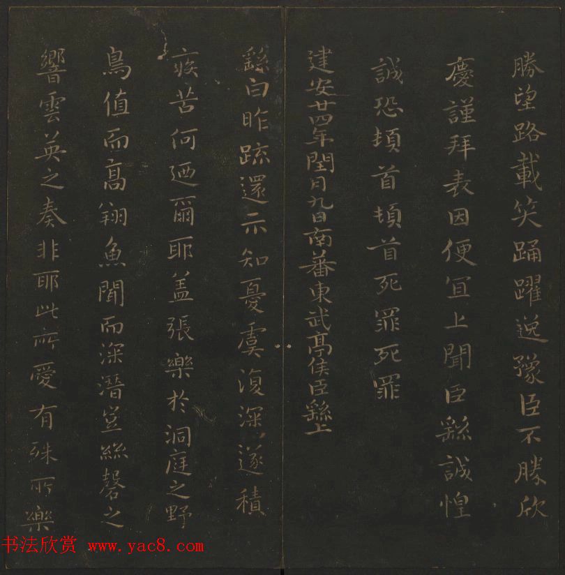 明代著名刻帖《玉烟堂法帖》第一册