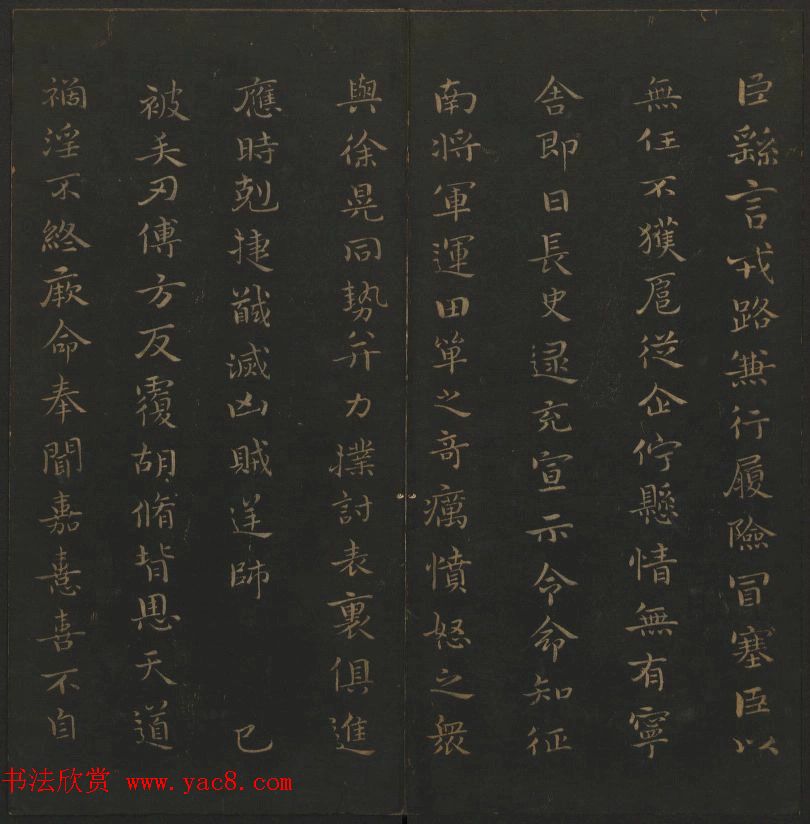 明代著名刻帖《玉烟堂法帖》第一册