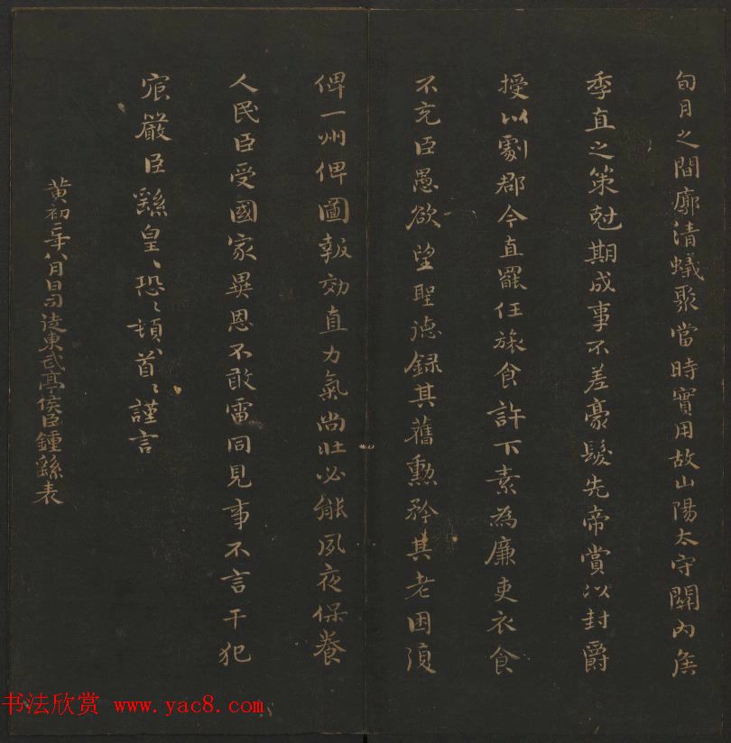 明代著名刻帖《玉烟堂法帖》第一册