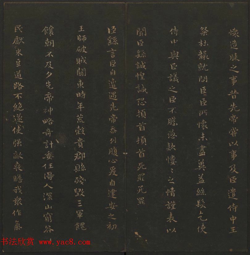 明代著名刻帖《玉烟堂法帖》第一册