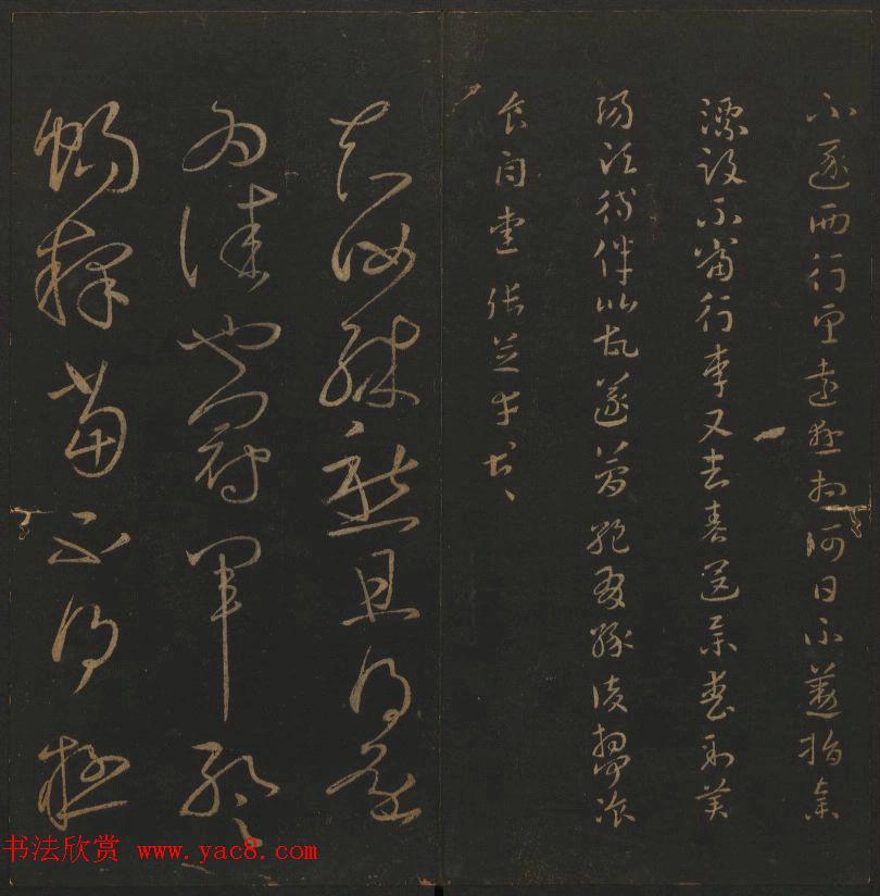 明代著名刻帖《玉烟堂法帖》第一册