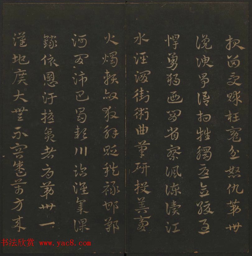 明代著名刻帖《玉烟堂法帖》第一册