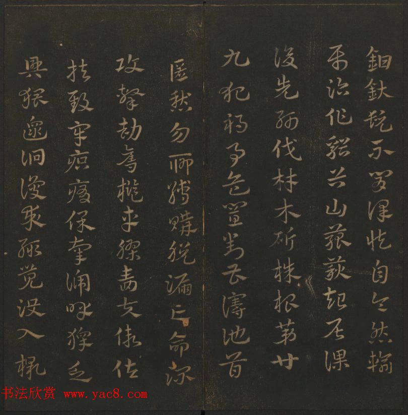 明代著名刻帖《玉烟堂法帖》第一册