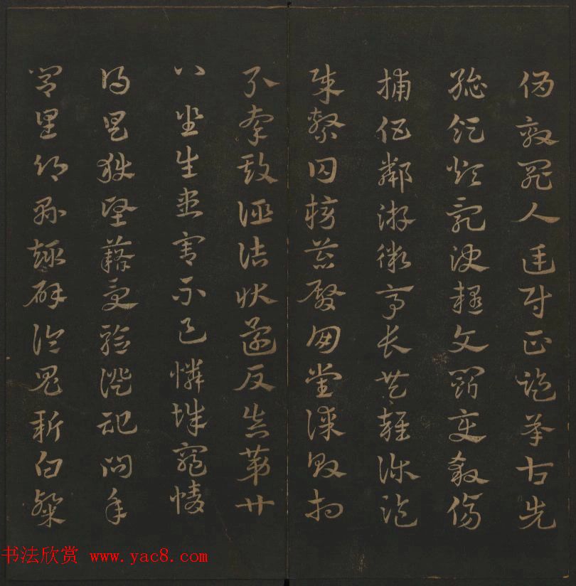 明代著名刻帖《玉烟堂法帖》第一册