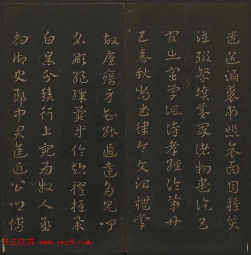 明代著名刻帖《玉烟堂法帖》第一册