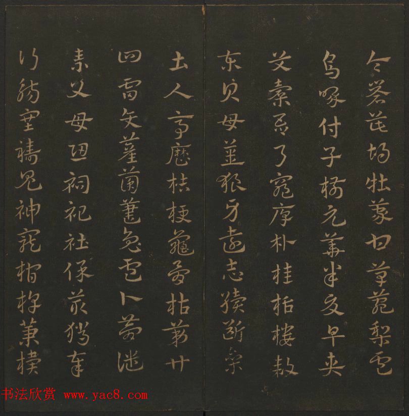 明代著名刻帖《玉烟堂法帖》第一册