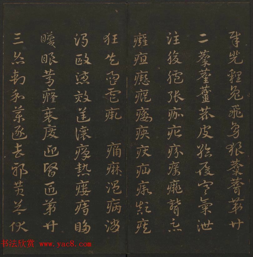 明代著名刻帖《玉烟堂法帖》第一册