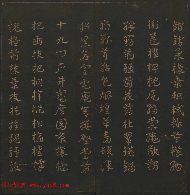 明代著名刻帖《玉烟堂法帖》第一册