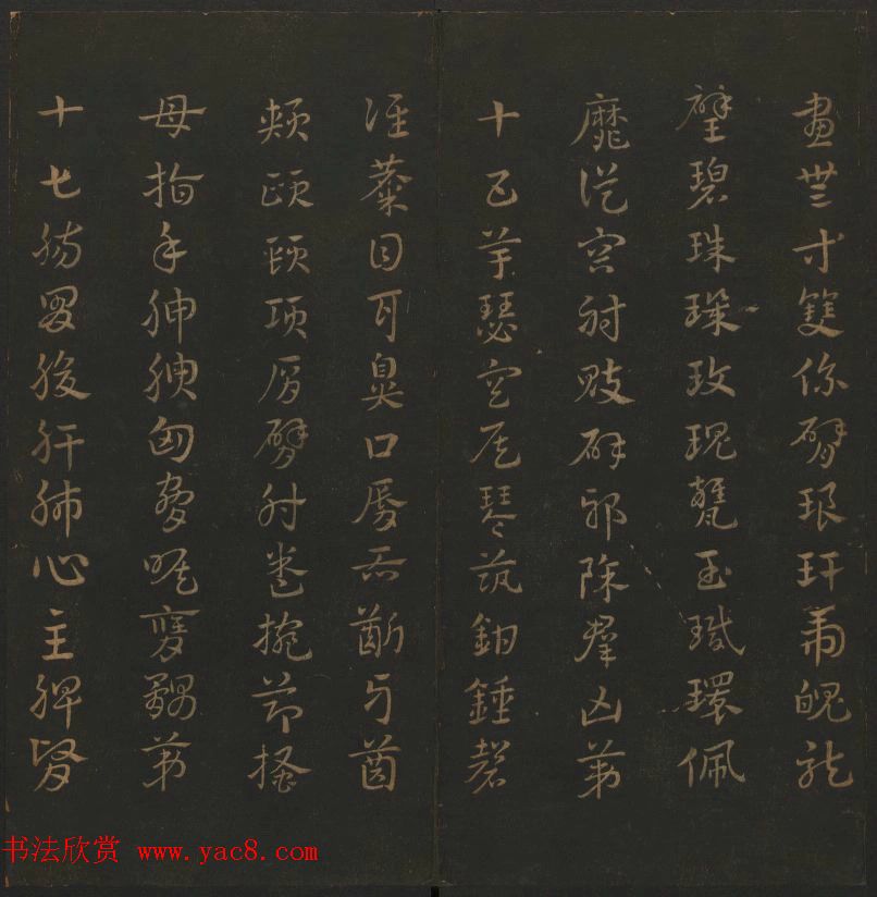 明代著名刻帖《玉烟堂法帖》第一册