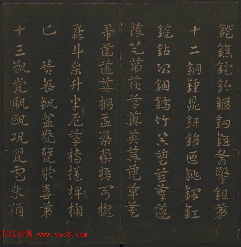 明代著名刻帖《玉烟堂法帖》第一册