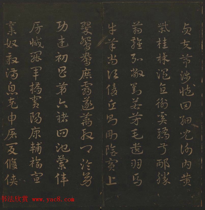 明代著名刻帖《玉烟堂法帖》第一册