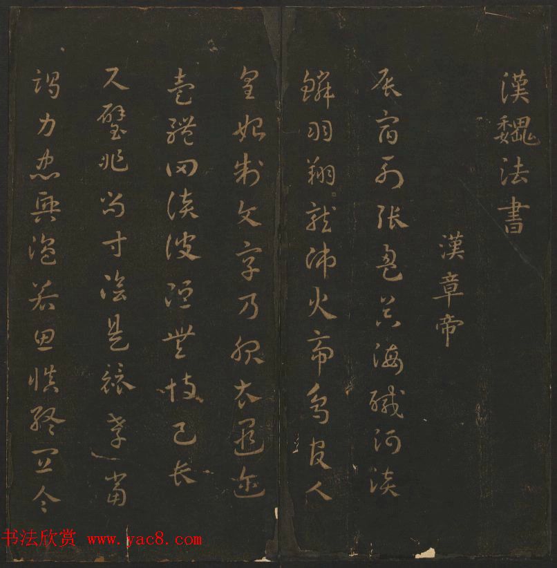 明代著名刻帖《玉烟堂法帖》第一册