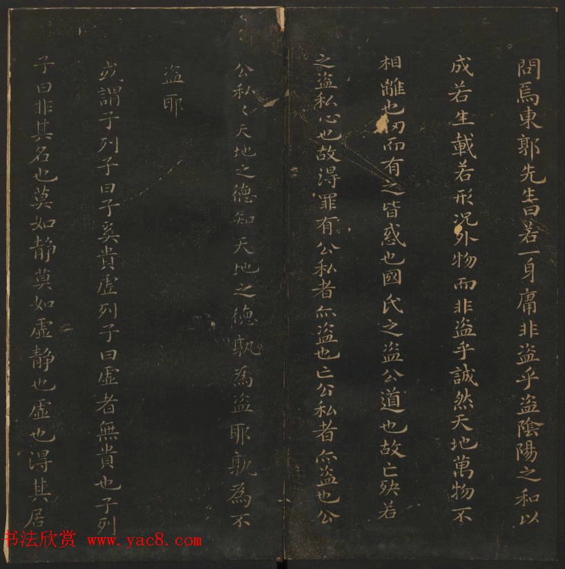 明代陈瓛集帖《玉烟堂法帖》第二册