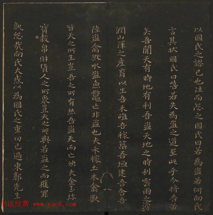 明代陈瓛集帖《玉烟堂法帖》第二册