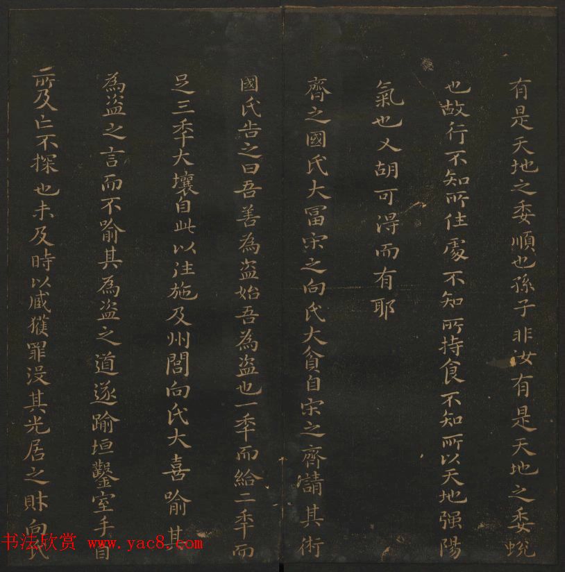 明代陈瓛集帖《玉烟堂法帖》第二册