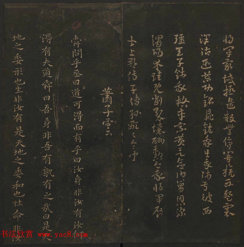 明代陈瓛集帖《玉烟堂法帖》第二册