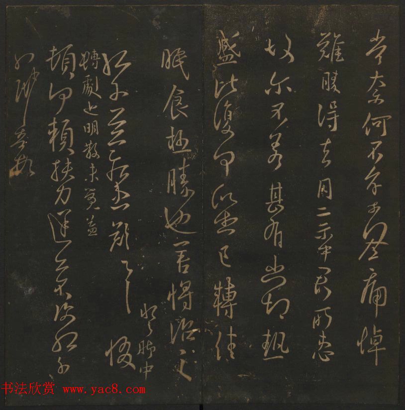 明代陈瓛集帖《玉烟堂法帖》第二册