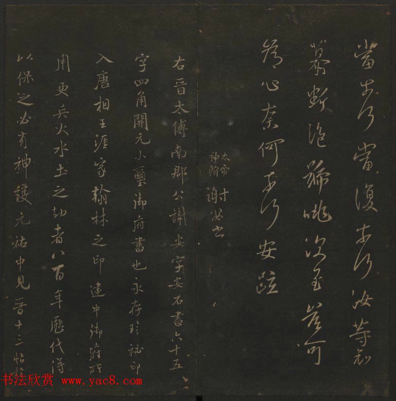 明代陈瓛集帖《玉烟堂法帖》第二册