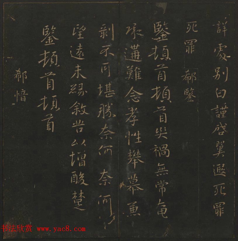 明代陈瓛集帖《玉烟堂法帖》第二册