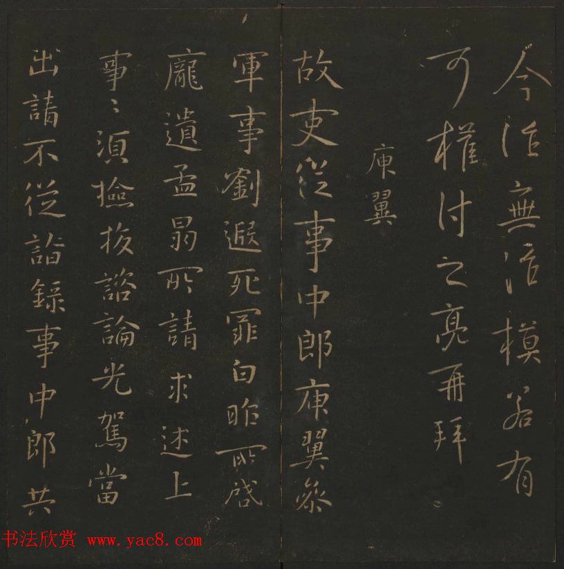 明代陈瓛集帖《玉烟堂法帖》第二册