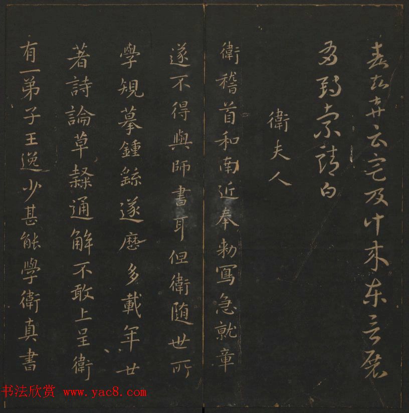 明代陈瓛集帖《玉烟堂法帖》第二册