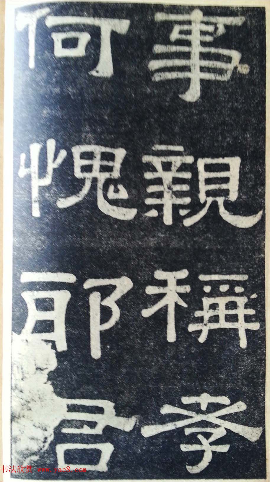 隶书拓本欣赏《桂馥书姜君墓表》