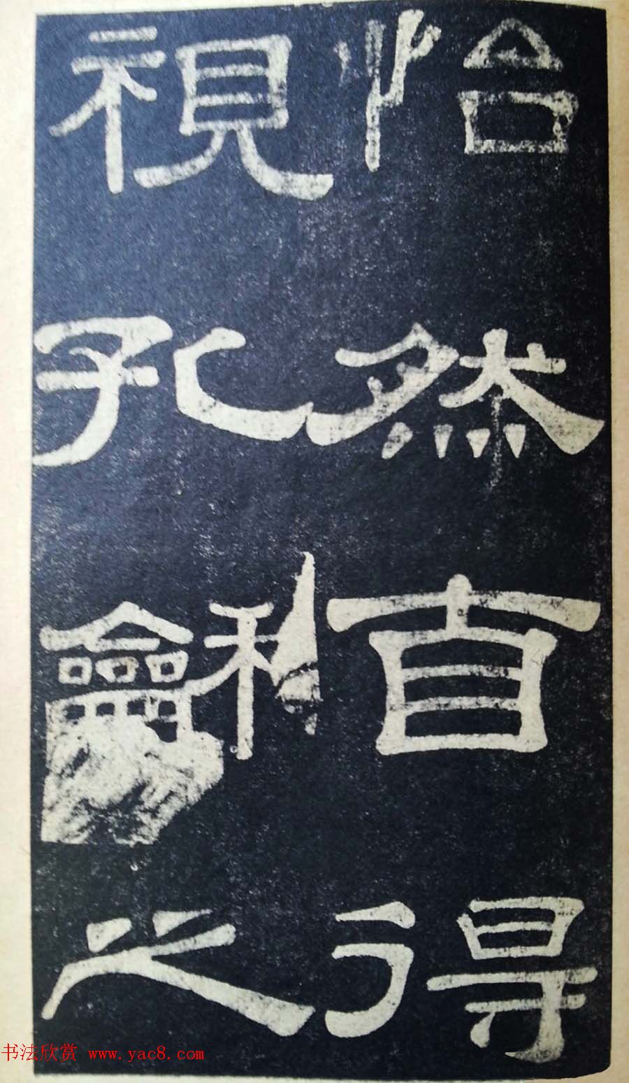 隶书拓本欣赏《桂馥书姜君墓表》