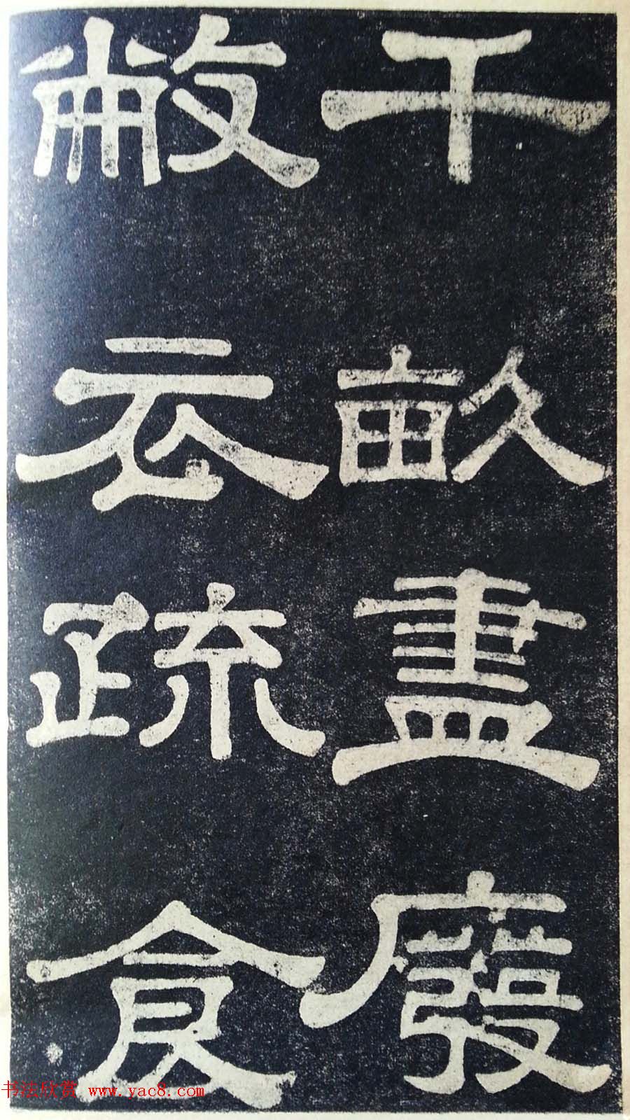 隶书拓本欣赏《桂馥书姜君墓表》