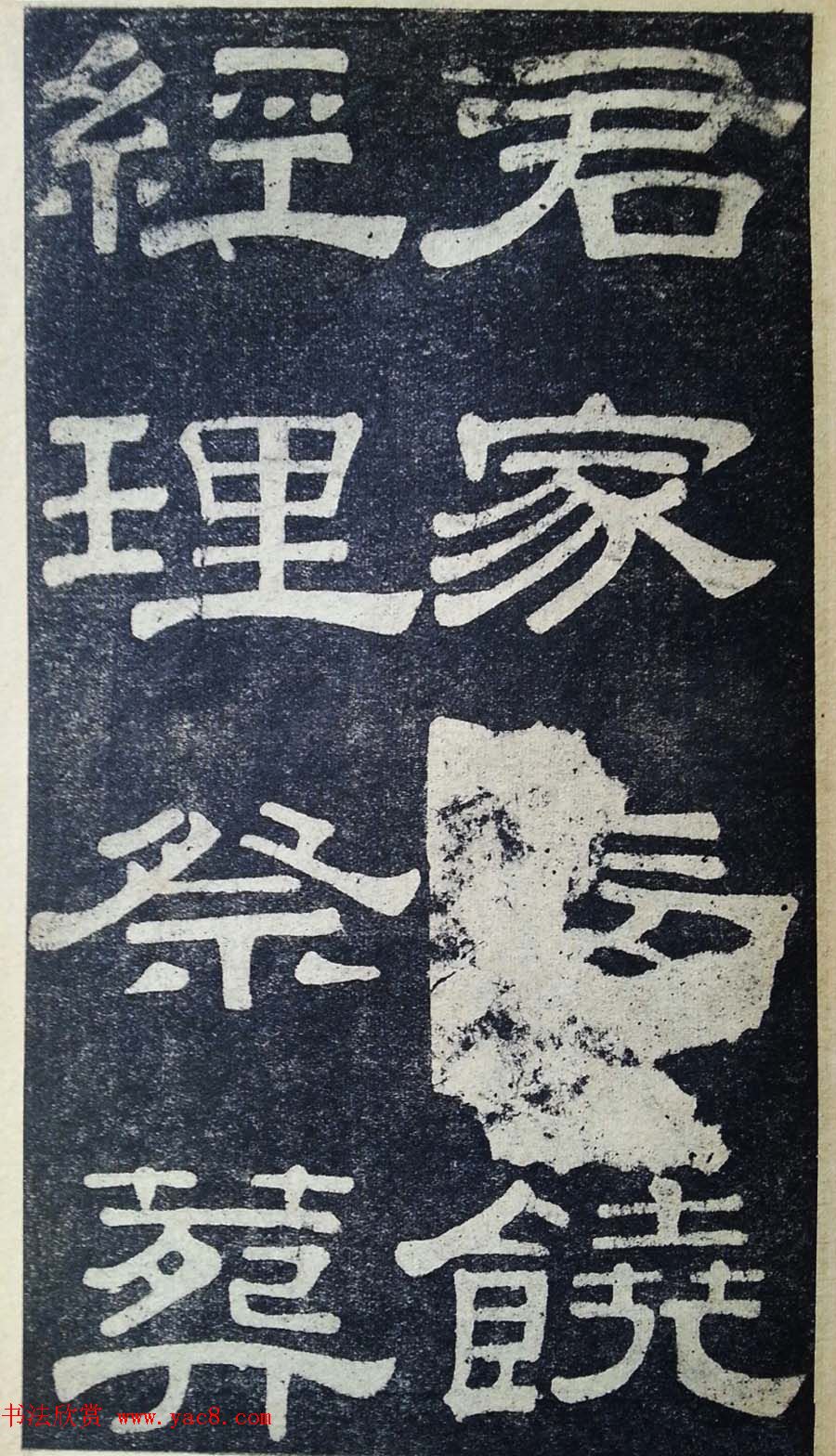 隶书拓本欣赏《桂馥书姜君墓表》